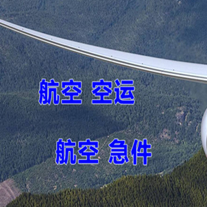 哈尔滨太平空运代理快递-选东方航空和上海航空