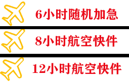 哈尔滨太平空运代理快递公司,专业空运当天件